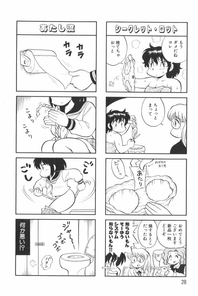 [Mizuta Kyoryu] PUMPKIN BLOOMERS 1 page 30 full