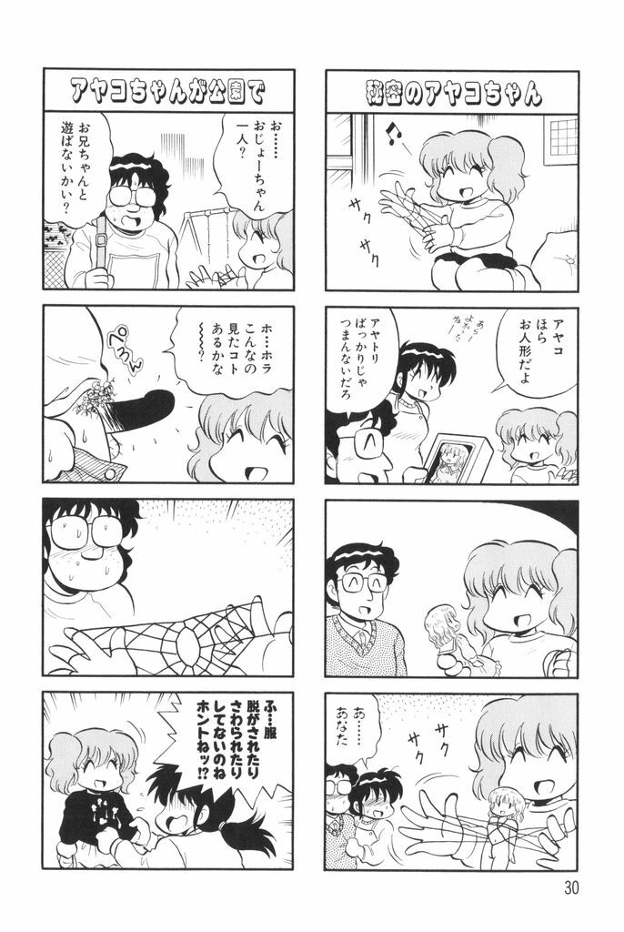 [Mizuta Kyoryu] PUMPKIN BLOOMERS 1 page 32 full