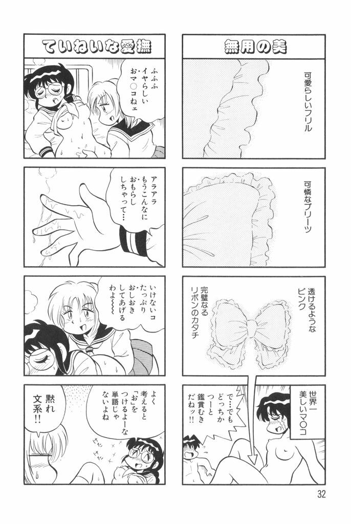 [Mizuta Kyoryu] PUMPKIN BLOOMERS 1 page 34 full