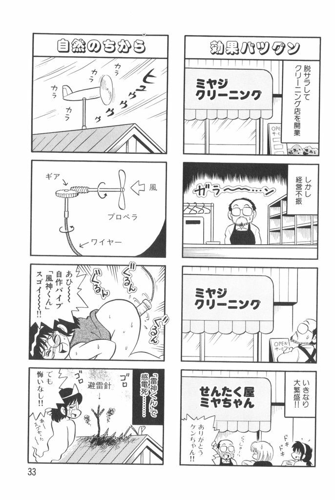 [Mizuta Kyoryu] PUMPKIN BLOOMERS 1 page 35 full