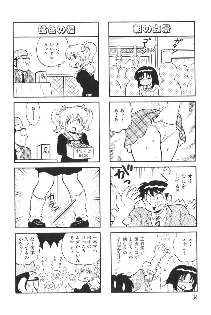 [Mizuta Kyoryu] PUMPKIN BLOOMERS 1 page 36 full