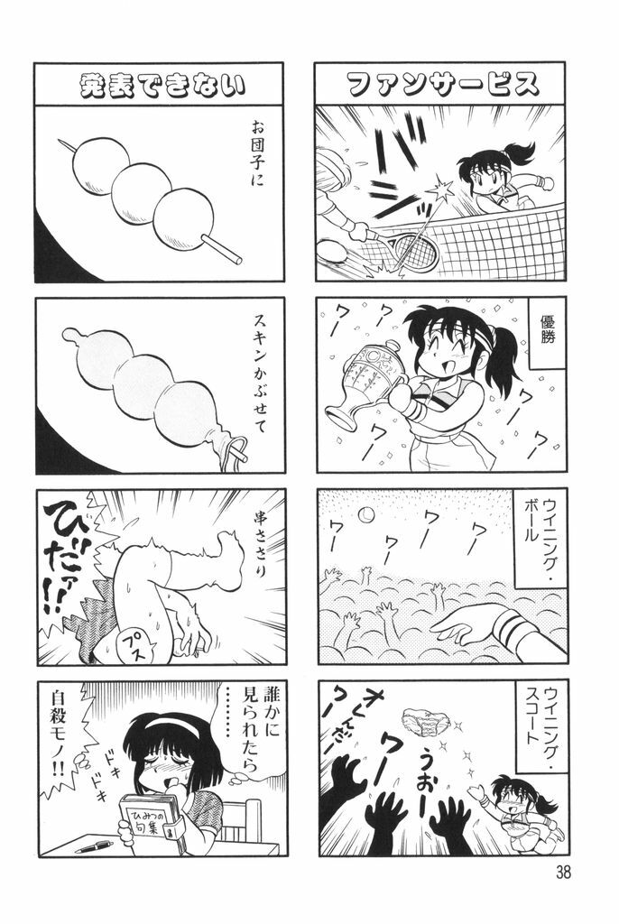 [Mizuta Kyoryu] PUMPKIN BLOOMERS 1 page 40 full