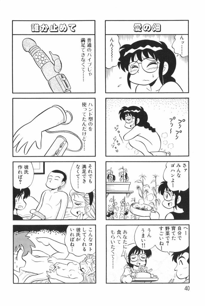 [Mizuta Kyoryu] PUMPKIN BLOOMERS 1 page 42 full