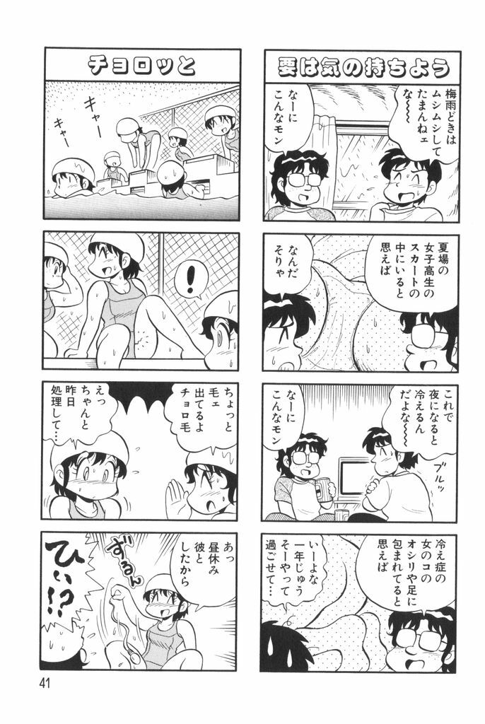 [Mizuta Kyoryu] PUMPKIN BLOOMERS 1 page 43 full