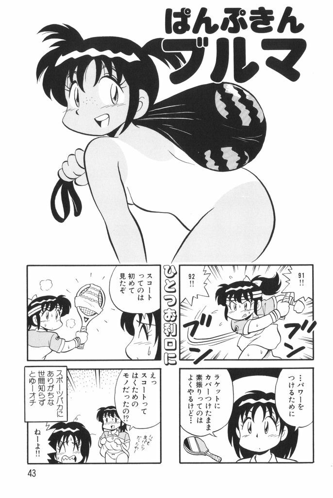 [Mizuta Kyoryu] PUMPKIN BLOOMERS 1 page 45 full