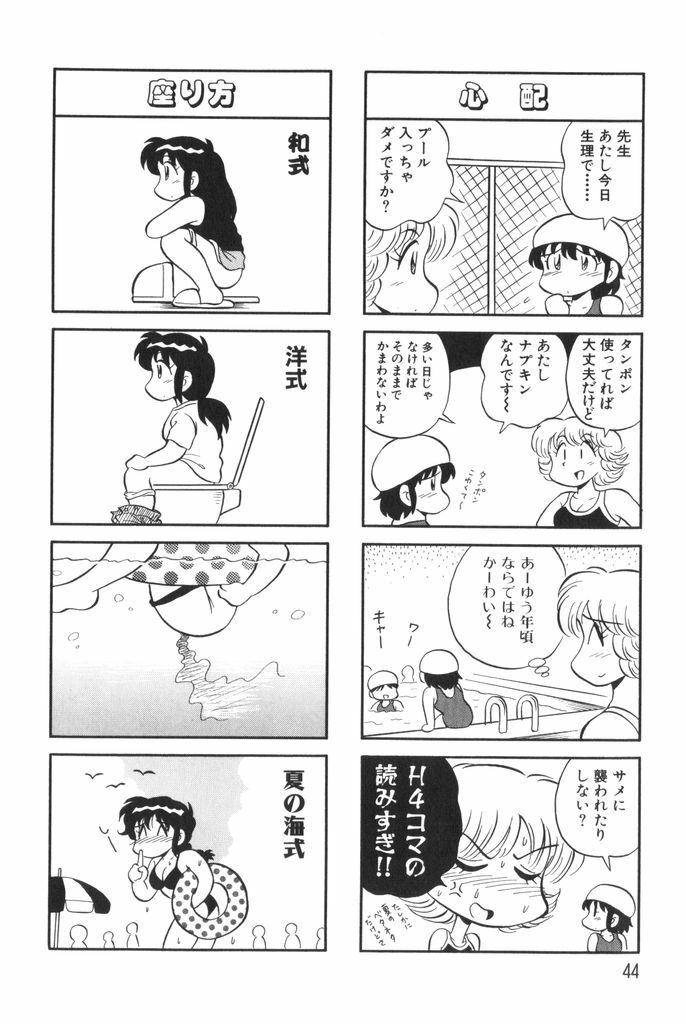 [Mizuta Kyoryu] PUMPKIN BLOOMERS 1 page 46 full