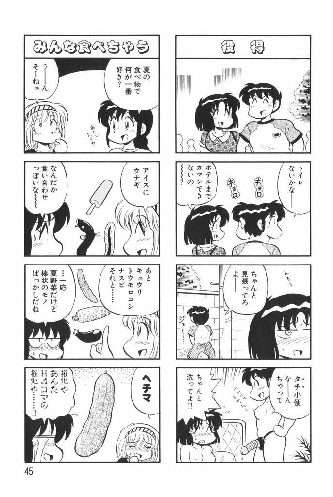 [Mizuta Kyoryu] PUMPKIN BLOOMERS 1 page 47 full