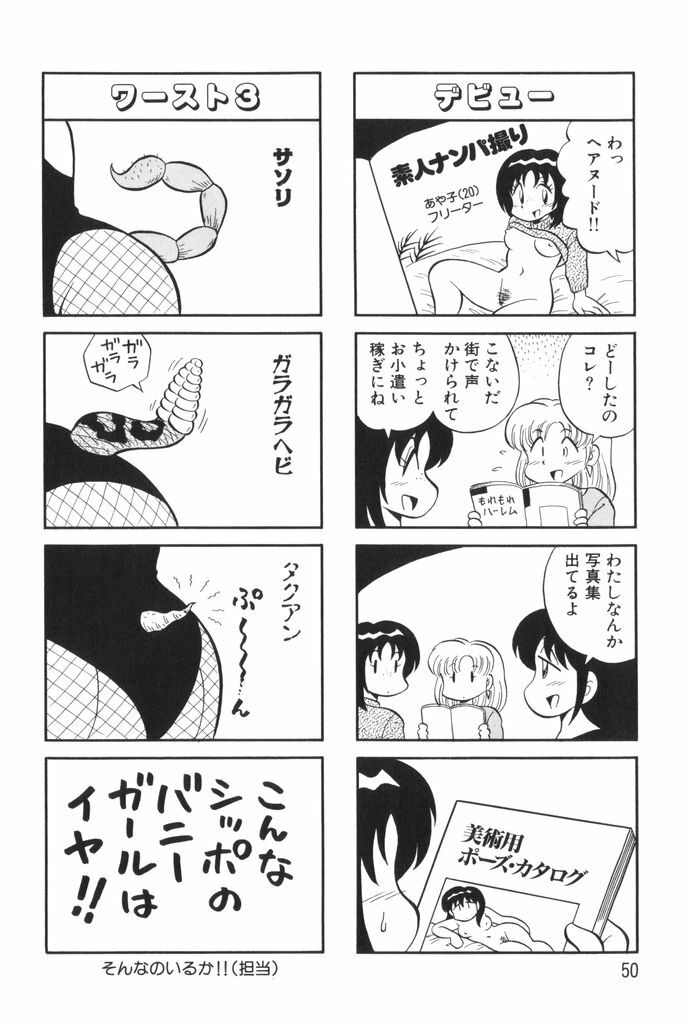 [Mizuta Kyoryu] PUMPKIN BLOOMERS 1 page 52 full