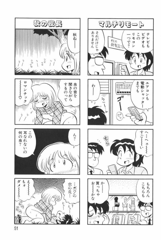 [Mizuta Kyoryu] PUMPKIN BLOOMERS 1 page 53 full