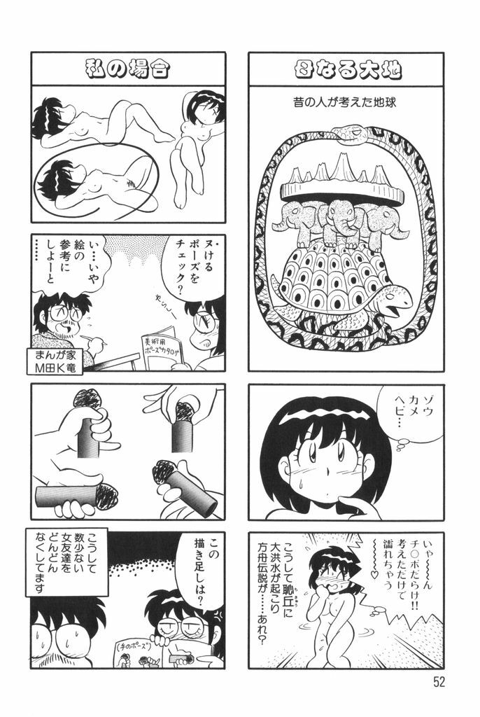 [Mizuta Kyoryu] PUMPKIN BLOOMERS 1 page 54 full