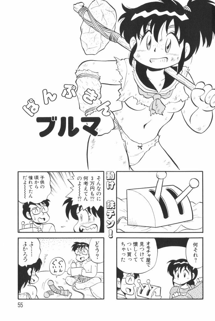 [Mizuta Kyoryu] PUMPKIN BLOOMERS 1 page 57 full