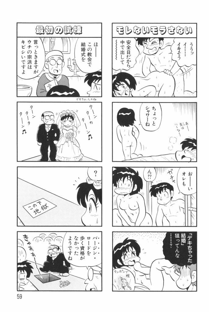 [Mizuta Kyoryu] PUMPKIN BLOOMERS 1 page 61 full