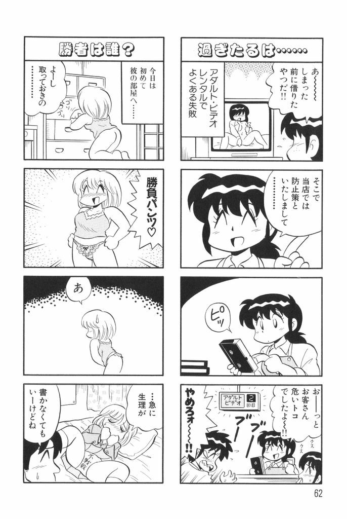 [Mizuta Kyoryu] PUMPKIN BLOOMERS 1 page 64 full