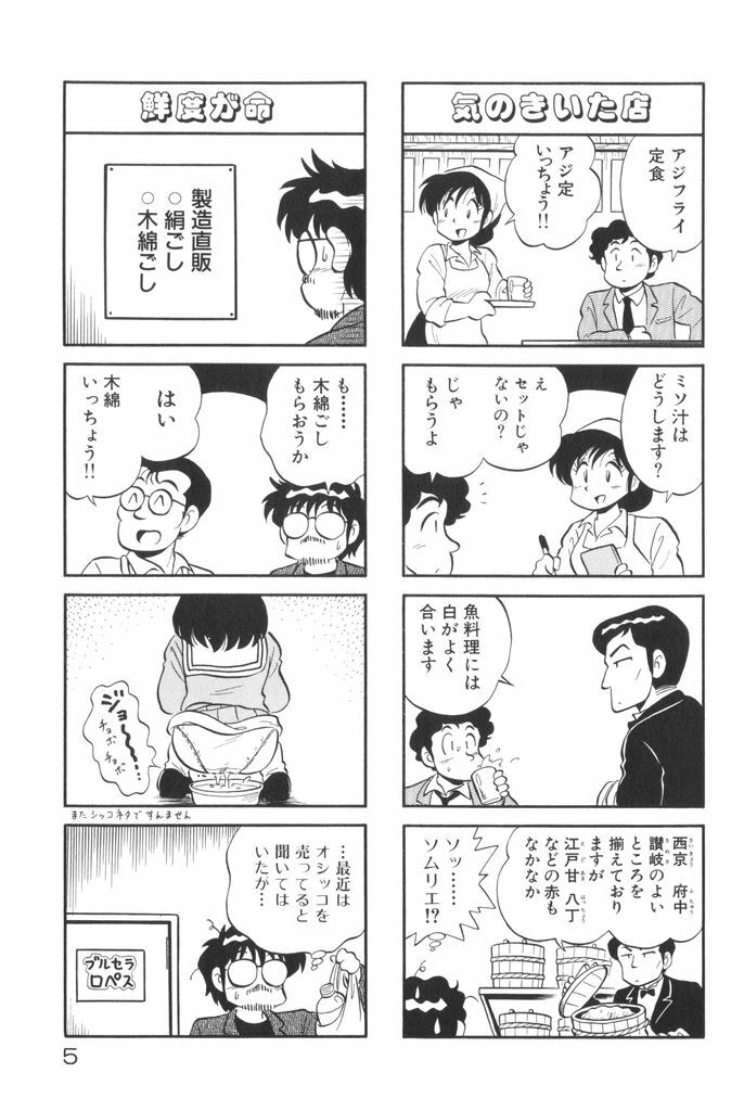 [Mizuta Kyoryu] PUMPKIN BLOOMERS 1 page 7 full