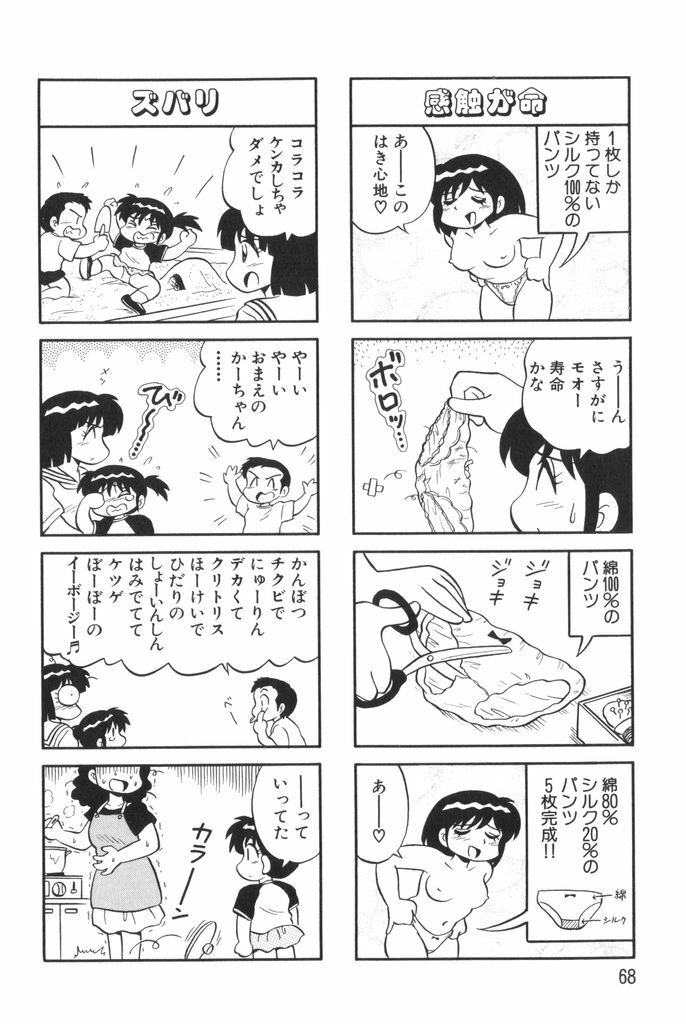 [Mizuta Kyoryu] PUMPKIN BLOOMERS 1 page 70 full