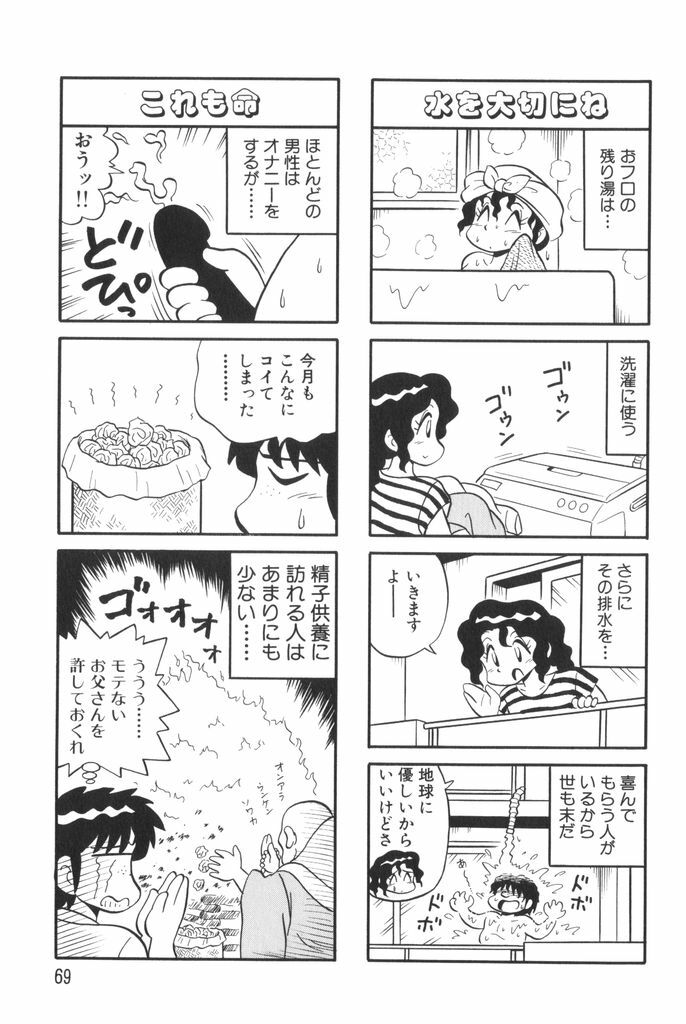 [Mizuta Kyoryu] PUMPKIN BLOOMERS 1 page 71 full