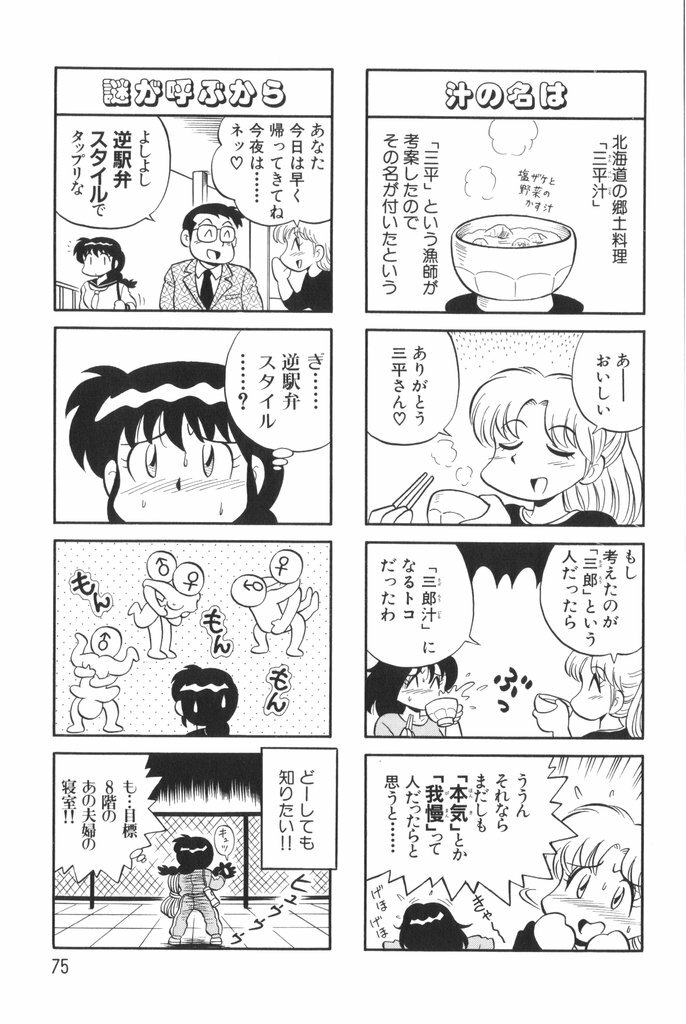 [Mizuta Kyoryu] PUMPKIN BLOOMERS 1 page 77 full