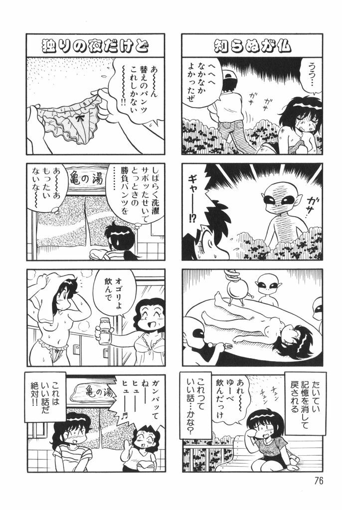 [Mizuta Kyoryu] PUMPKIN BLOOMERS 1 page 78 full