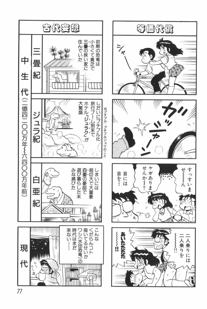 [Mizuta Kyoryu] PUMPKIN BLOOMERS 1 page 79 full