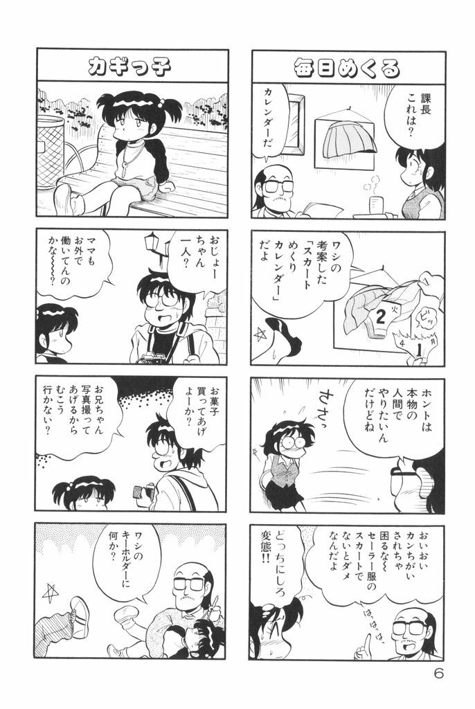 [Mizuta Kyoryu] PUMPKIN BLOOMERS 1 page 8 full