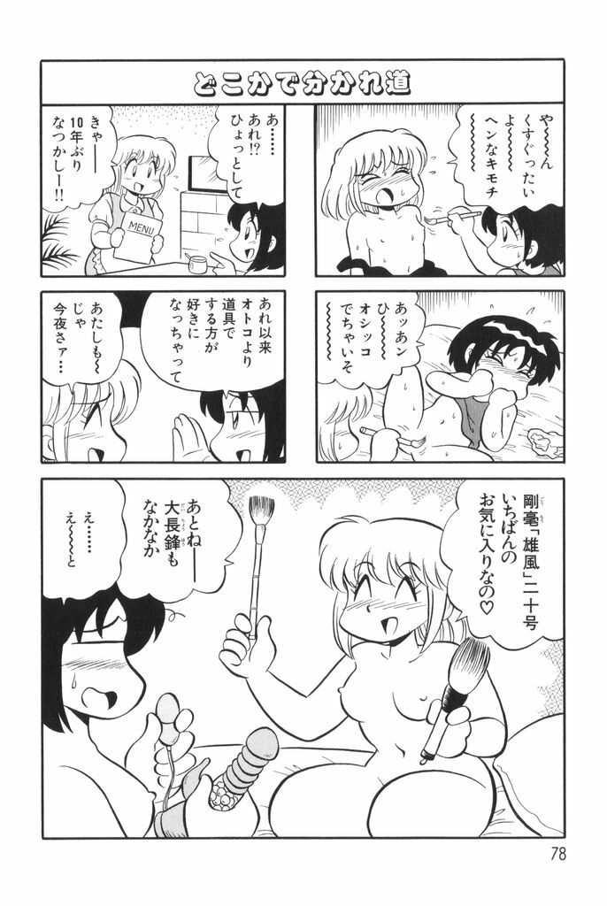 [Mizuta Kyoryu] PUMPKIN BLOOMERS 1 page 80 full