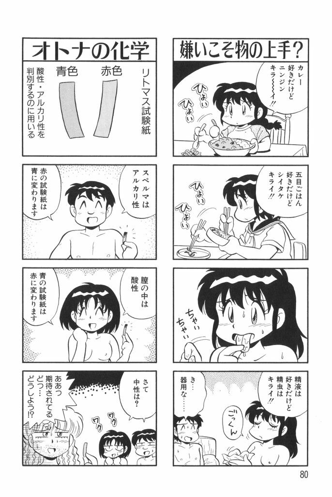 [Mizuta Kyoryu] PUMPKIN BLOOMERS 1 page 82 full