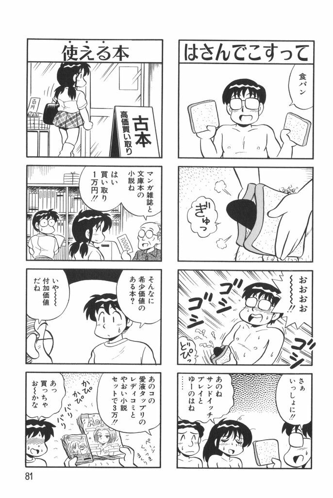 [Mizuta Kyoryu] PUMPKIN BLOOMERS 1 page 83 full