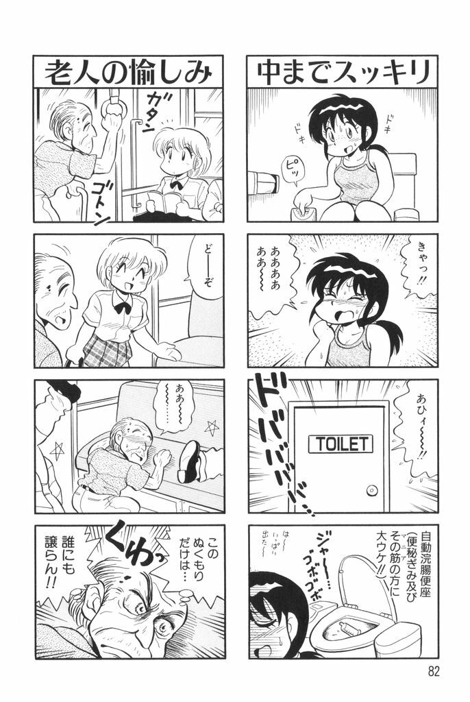 [Mizuta Kyoryu] PUMPKIN BLOOMERS 1 page 84 full