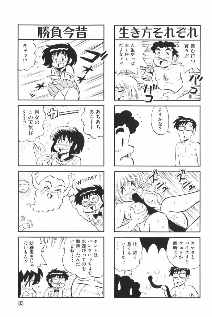 [Mizuta Kyoryu] PUMPKIN BLOOMERS 1 page 85 full