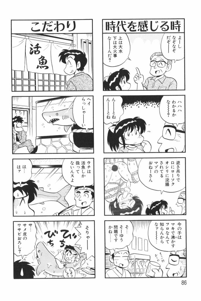 [Mizuta Kyoryu] PUMPKIN BLOOMERS 1 page 88 full