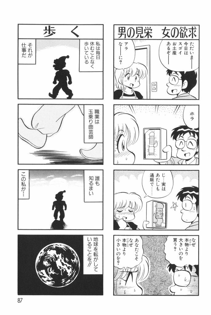 [Mizuta Kyoryu] PUMPKIN BLOOMERS 1 page 89 full