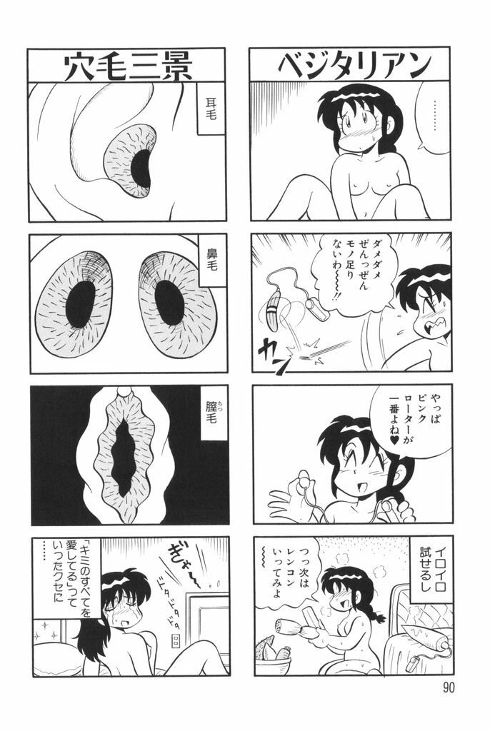 [Mizuta Kyoryu] PUMPKIN BLOOMERS 1 page 92 full