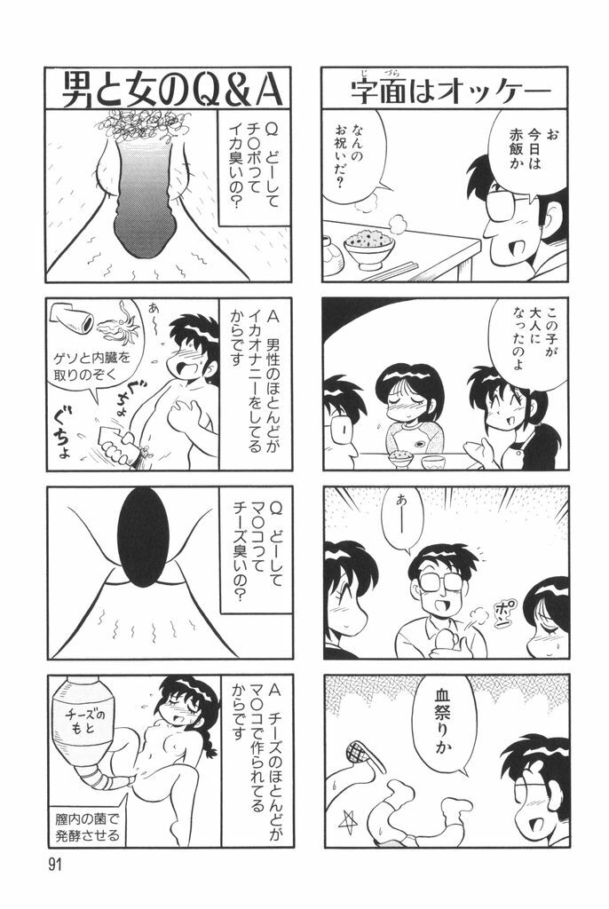 [Mizuta Kyoryu] PUMPKIN BLOOMERS 1 page 93 full