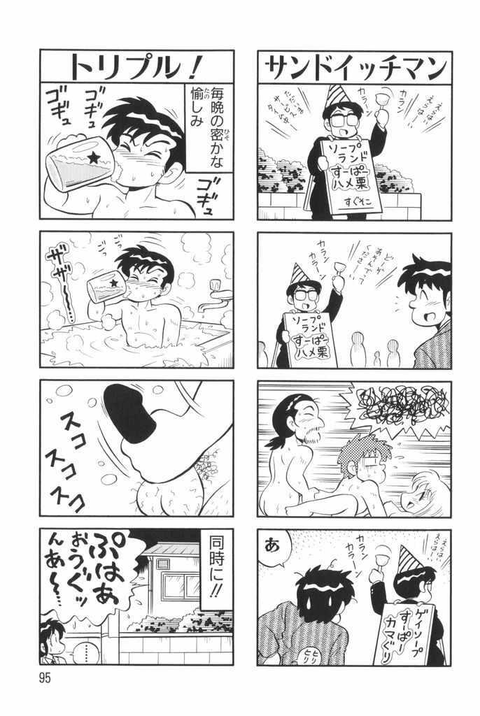 [Mizuta Kyoryu] PUMPKIN BLOOMERS 1 page 97 full