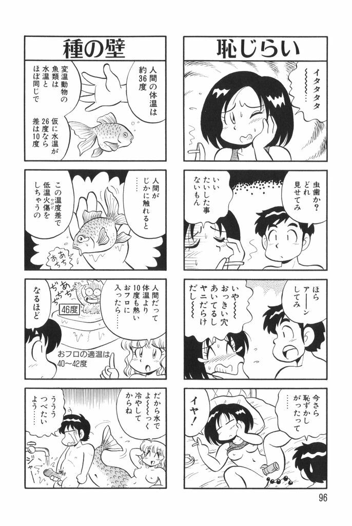 [Mizuta Kyoryu] PUMPKIN BLOOMERS 1 page 98 full