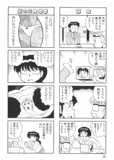 [Mizuta Kyoryu] PUMPKIN BLOOMERS 1 - page 22