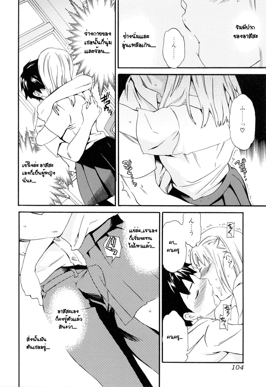 [Cuvie] Easy Love (Shitai Kara Suru no) [Thai ภาษาไทย] [G.U. Studio] page 10 full