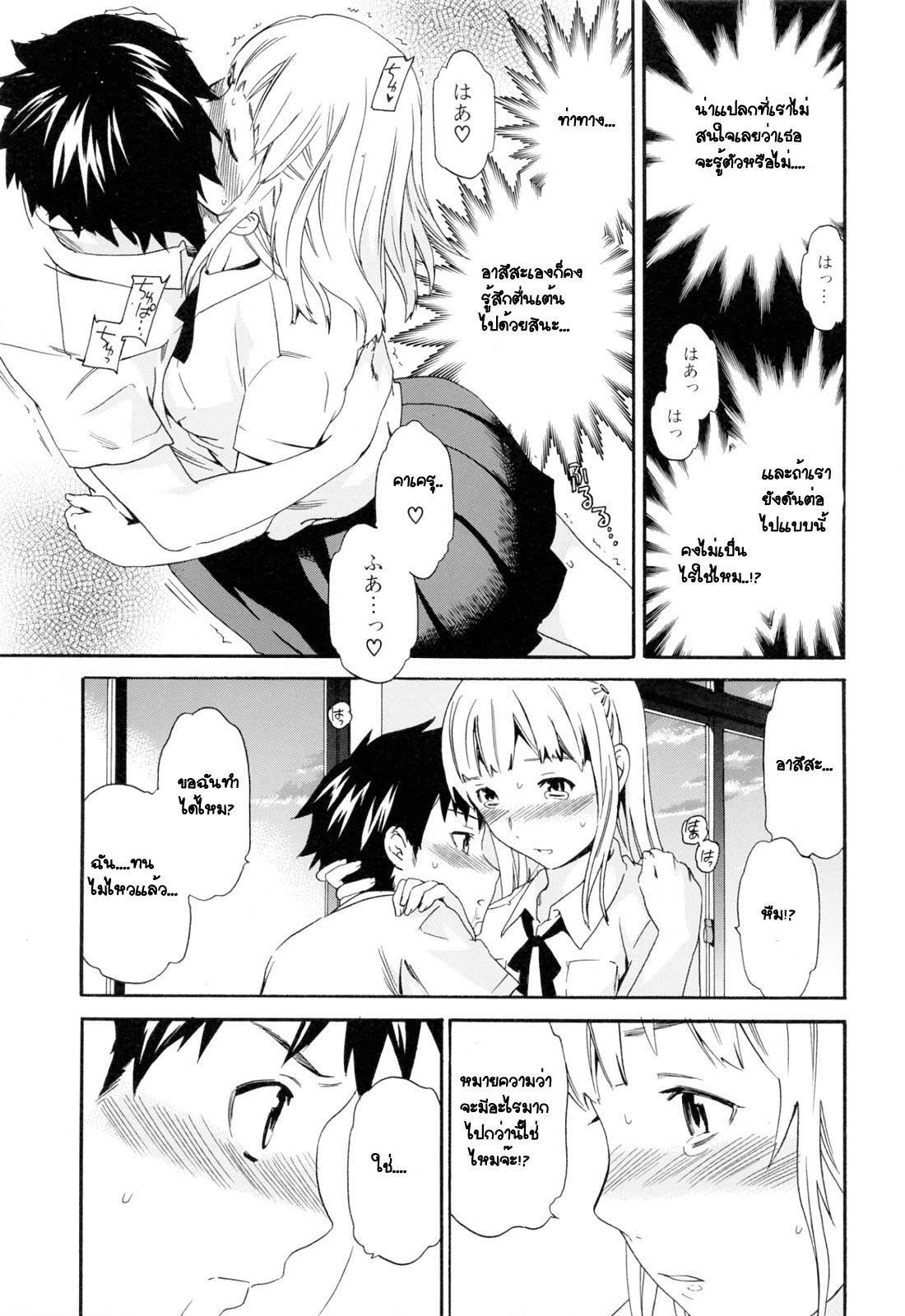 [Cuvie] Easy Love (Shitai Kara Suru no) [Thai ภาษาไทย] [G.U. Studio] page 11 full