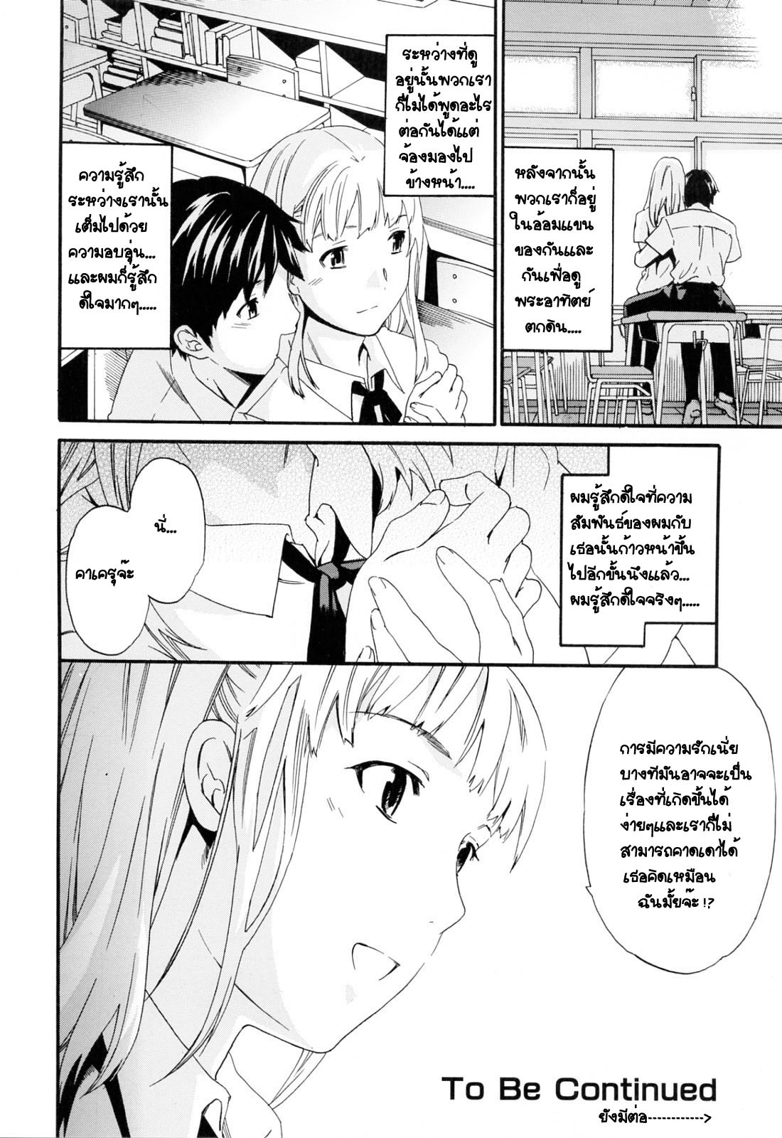 [Cuvie] Easy Love (Shitai Kara Suru no) [Thai ภาษาไทย] [G.U. Studio] page 20 full