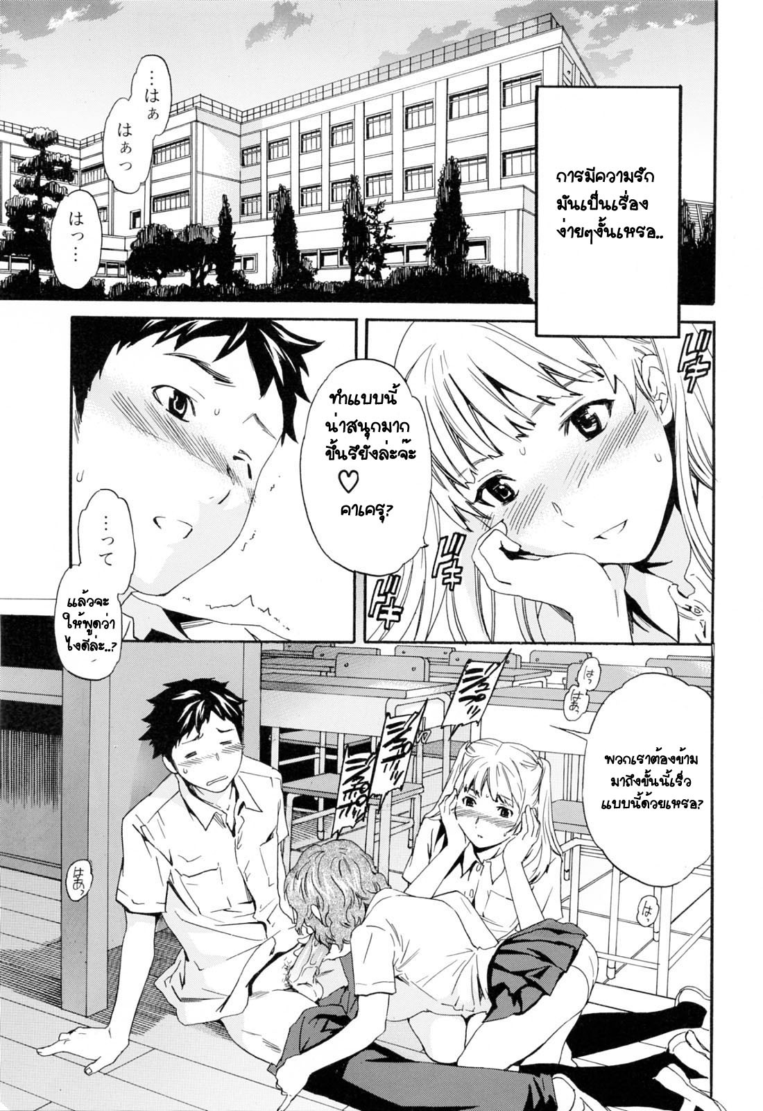 [Cuvie] Easy Love (Shitai Kara Suru no) [Thai ภาษาไทย] [G.U. Studio] page 21 full