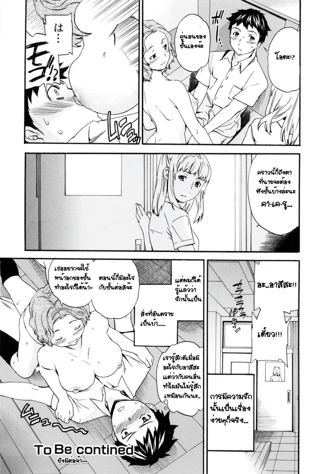 [Cuvie] Easy Love (Shitai Kara Suru no) [Thai ภาษาไทย] [G.U. Studio] page 36 full