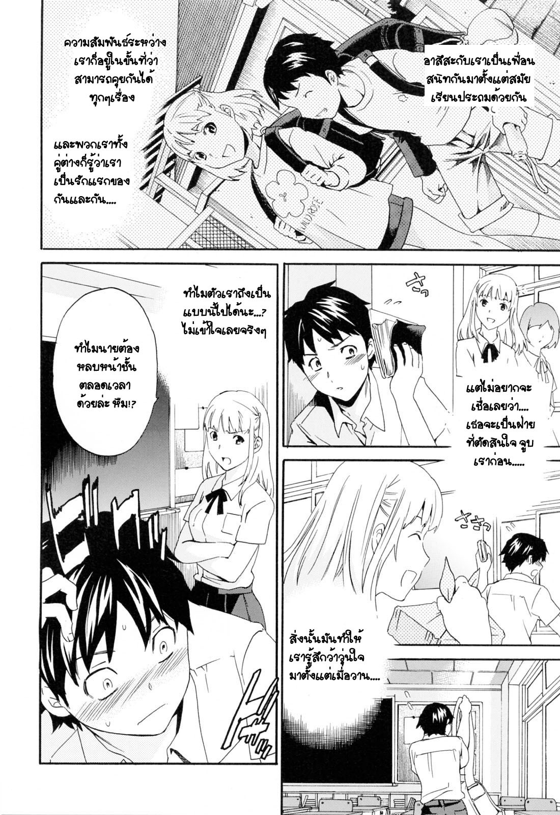 [Cuvie] Easy Love (Shitai Kara Suru no) [Thai ภาษาไทย] [G.U. Studio] page 4 full