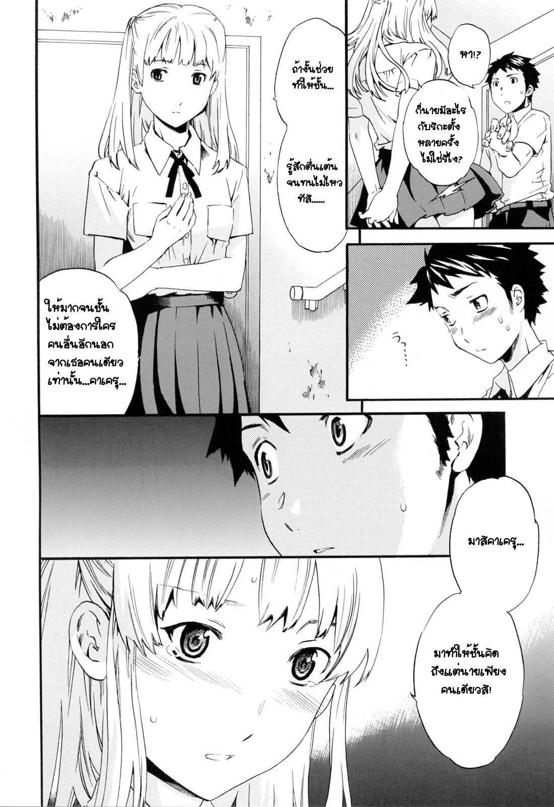 [Cuvie] Easy Love (Shitai Kara Suru no) [Thai ภาษาไทย] [G.U. Studio] page 44 full