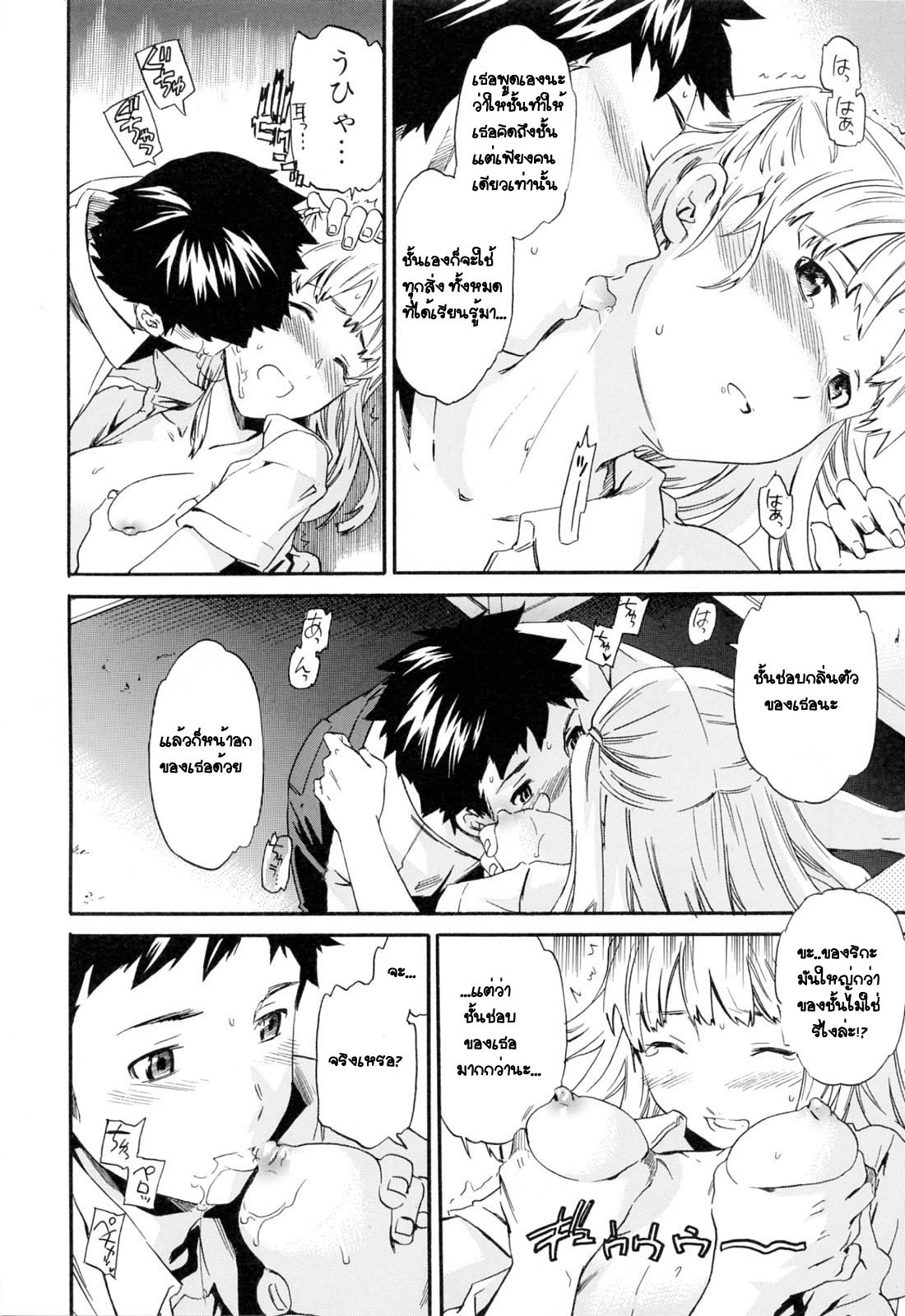 [Cuvie] Easy Love (Shitai Kara Suru no) [Thai ภาษาไทย] [G.U. Studio] page 46 full