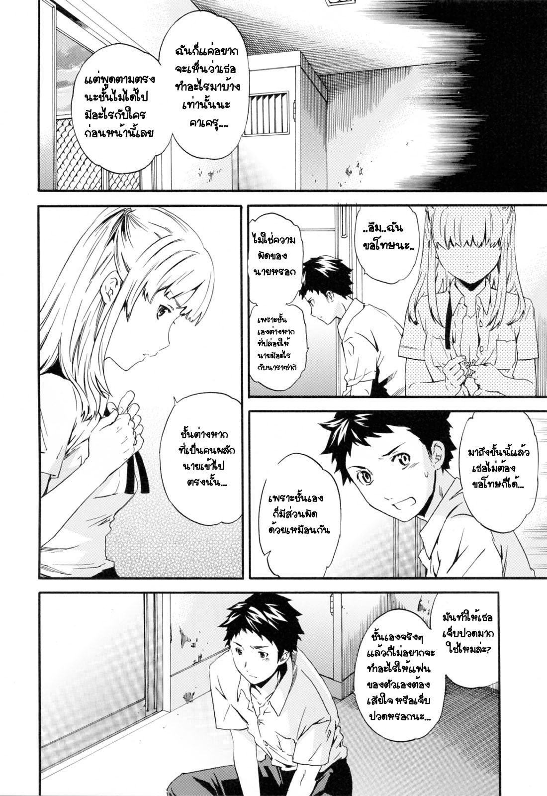 [Cuvie] Easy Love (Shitai Kara Suru no) [Thai ภาษาไทย] [G.U. Studio] page 52 full