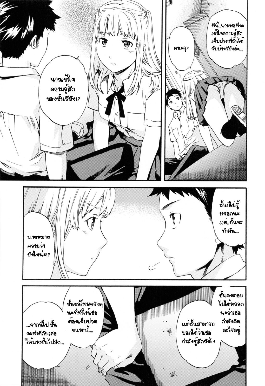 [Cuvie] Easy Love (Shitai Kara Suru no) [Thai ภาษาไทย] [G.U. Studio] page 53 full