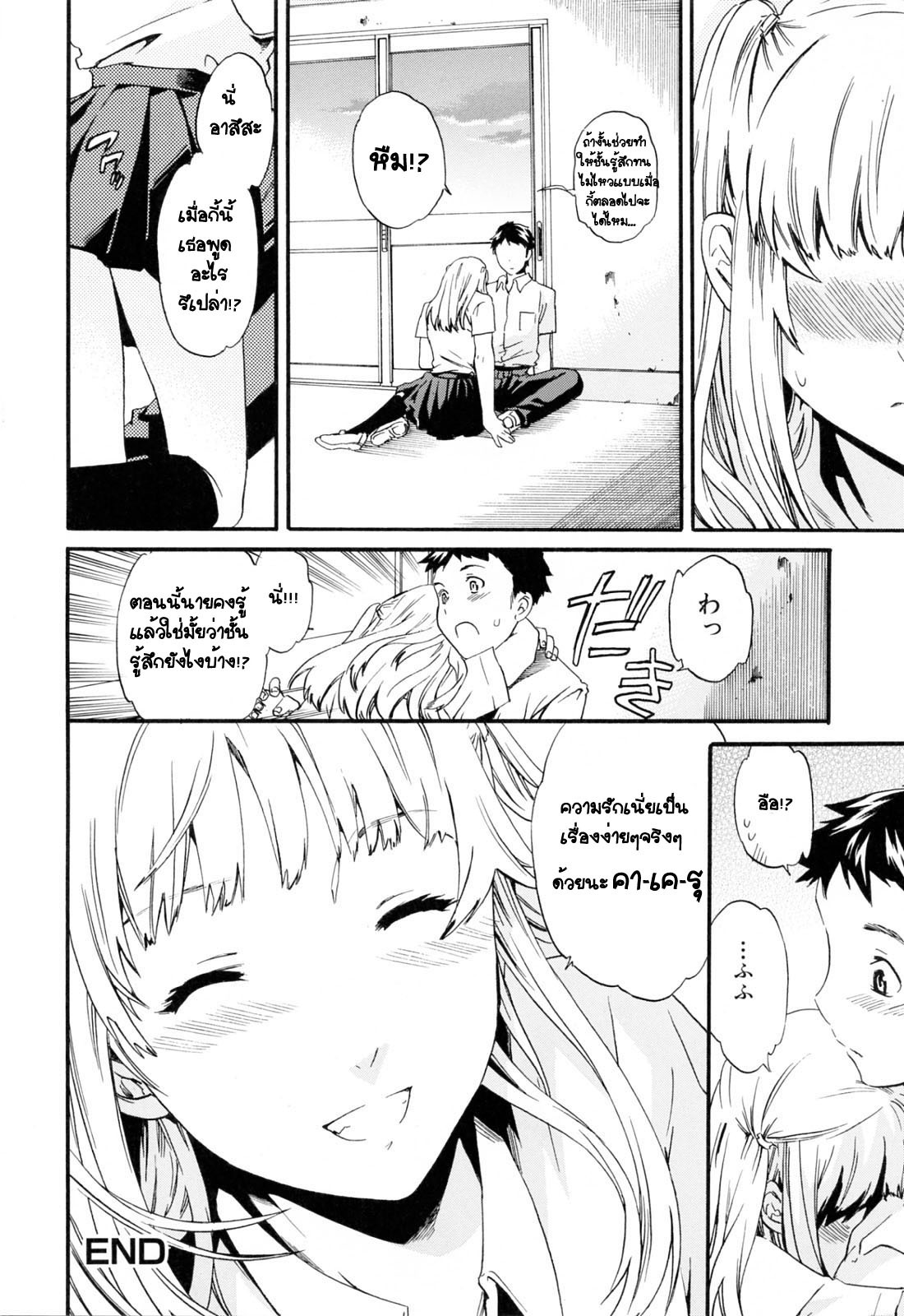 [Cuvie] Easy Love (Shitai Kara Suru no) [Thai ภาษาไทย] [G.U. Studio] page 54 full