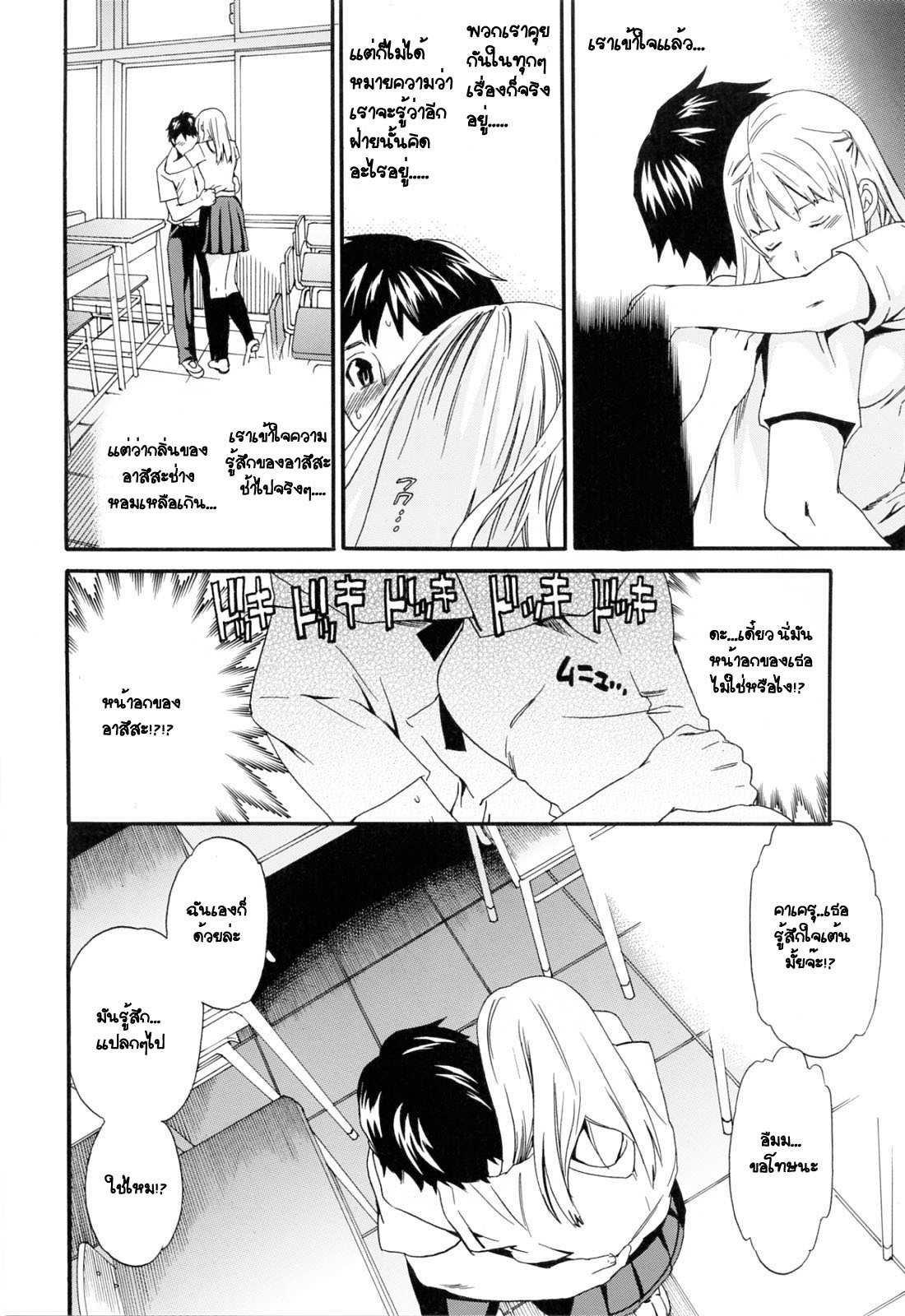 [Cuvie] Easy Love (Shitai Kara Suru no) [Thai ภาษาไทย] [G.U. Studio] page 8 full