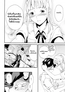 [Cuvie] Easy Love (Shitai Kara Suru no) [Thai ภาษาไทย] [G.U. Studio] - page 12