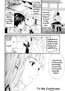 [Cuvie] Easy Love (Shitai Kara Suru no) [Thai ภาษาไทย] [G.U. Studio] - page 20